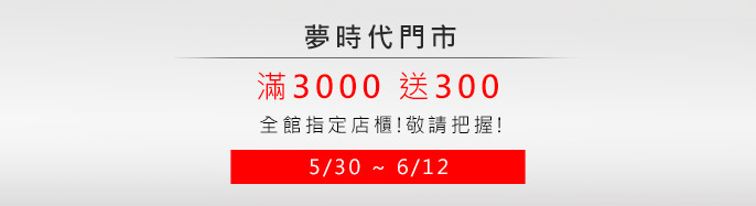 ڮɥN WQ! 5/30~6/12 ]wd 3000e300!