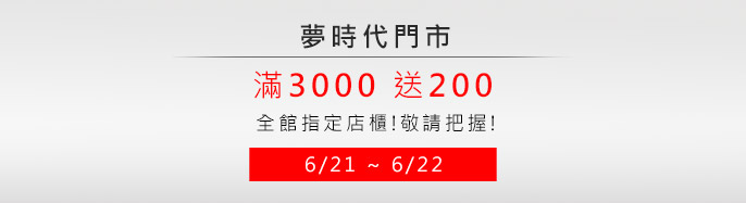 ڮɥN 6/21~6/22 ]wd 3000e200!