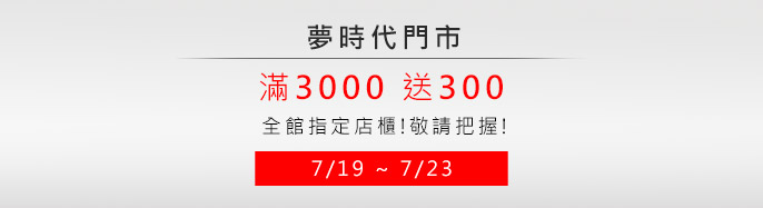 ڮɥN 7/19~7/23 ]wd 3000e300!