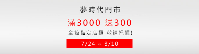 ڮɥN ˸`Sf! 7/24~8/10 ]wd 3000e300!