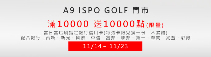 x_A9 ISPO GOLF 11/14~11/23 wȦHΥd ֭p10000skm points 10,000I(q) CHΥdIAA!
