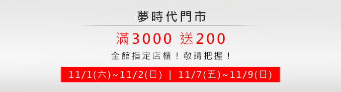 ڮɥN 11/1~11/2B11/7~11/9 3000e200!
