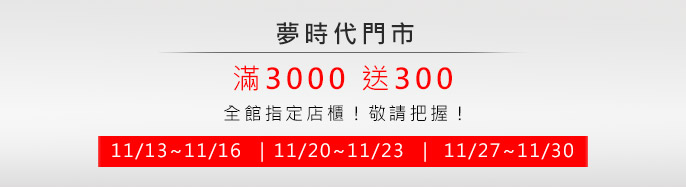 ڮɥN 11/13~11/16B11/20~11/23B11/27~11/30 3000e300!