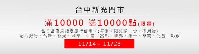 xs 11/14~11/23 wȦHΥd ֭p10000skm points 10,000I(q) CHΥdIAA!