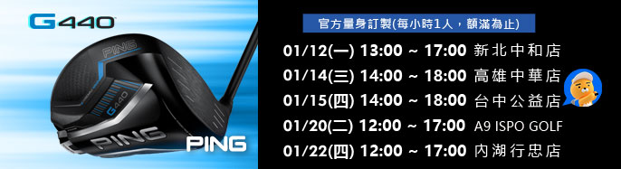 Ping FITTING �������� �~�׷s�~�@���ե�! 1 �����{