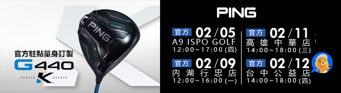 Ping FITTING �������� �~�׷s�~�@���ե�! 2 �����{