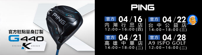 Ping FITTING �������� �~�׷s�~�@���ե�! 4 �����{