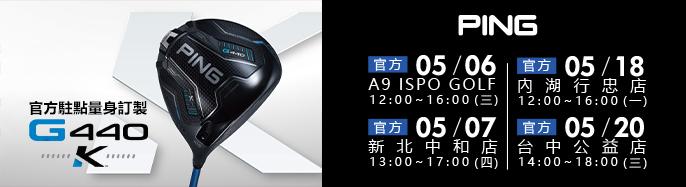 Ping FITTING �������� �~�׷s�~�@���ե�! 5 �����{