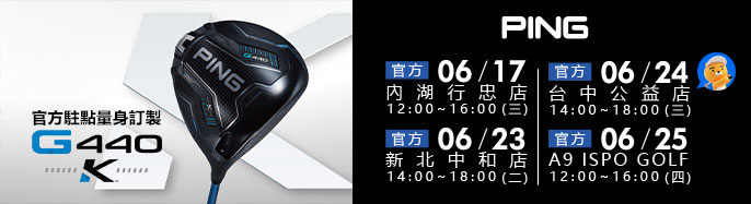 Ping FITTING �������� �~�׷s�~�@���ե�! 6 �����{