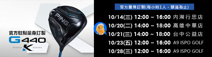 Ping FITTING �������� �~�׷s�~�@���ե�! 10 �����{