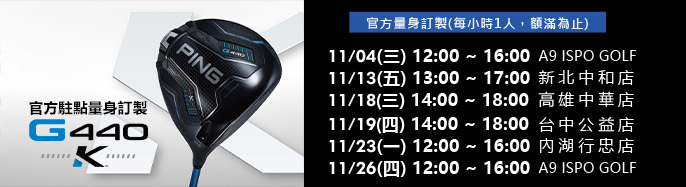 Ping FITTING �������� �~�׷s�~�@���ե�! 11 �����{