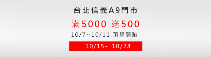 �x�_�s���T�V�H�qA9 10/07~10/11 �g�~�y�w�ʶ}�]! 10/15~10/28 ��5000�e500!
