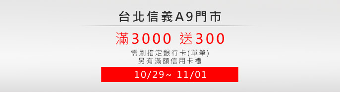 �x�_�s���T�V�H�qA9 10/29~11/01 ����w�Ȧ�d�浧��3000�e300!�t�����B�H�Υd§!