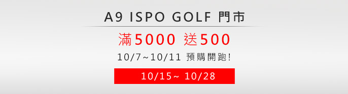 �x�_A9 ISPO GOLF 10/07~10/11 �g�~�y�w�ʶ}�]! 10/15~10/28 ��5000�e500!