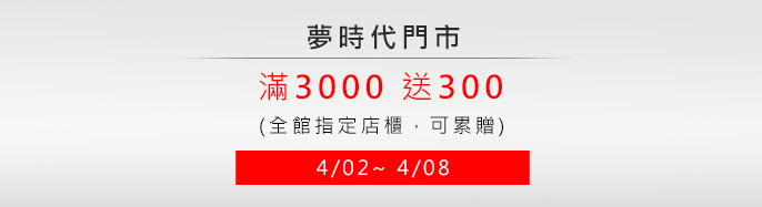 �ڮɥN 4/02~4/08  ���]���w���d ��3000�e300!(�i����)