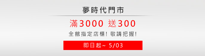 �ڮɥN 4/16~5/03  ���]���w���d ��3000�e300!