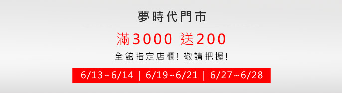 �ڮɥN 6/13��6/14�B6/19��6/21�B6/27��6/28 ���]���w���d ��3000�e200!