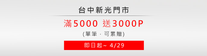 �x���s�� 4/23~4/29 �d�����} �|���m§! ���]�浧��5000�e3000P(skm points/�i����)