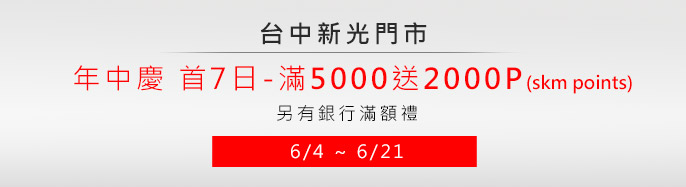 �x���s�� 6/4~6/21 �~���y! ��7�� 6/4-6/10 5000�e2000�I(skm points)!�t���Ȧ溡�B§!