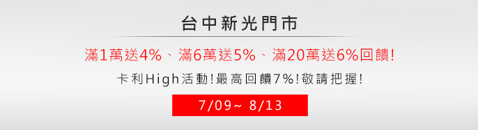 �x���s��  7/9~8/13 �d�QHigh���� �꺡�@�U�e4%�B�����U�e5%�B��20�U�e6%�^�X!�̰��^�X7%!